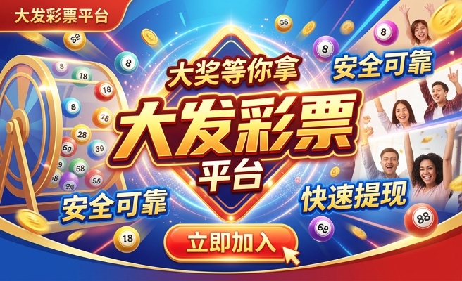 乐彩vip快3大发