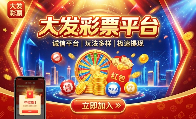 大发彩神彩票下载安装