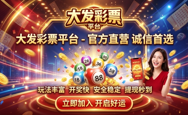 大发分分彩客服电话