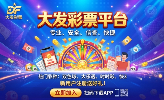 彩乐大发快3
